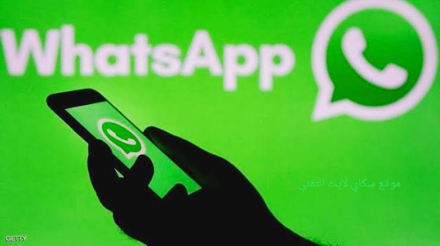"واتساب يحذر من ثغره خبيثه قد تسبب في سرقه بياناتك"